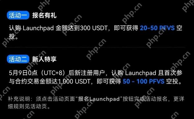 Gate.io Launchpad 重磅福利来袭，巨额 PFVS 空投等你拿！ - php中文网